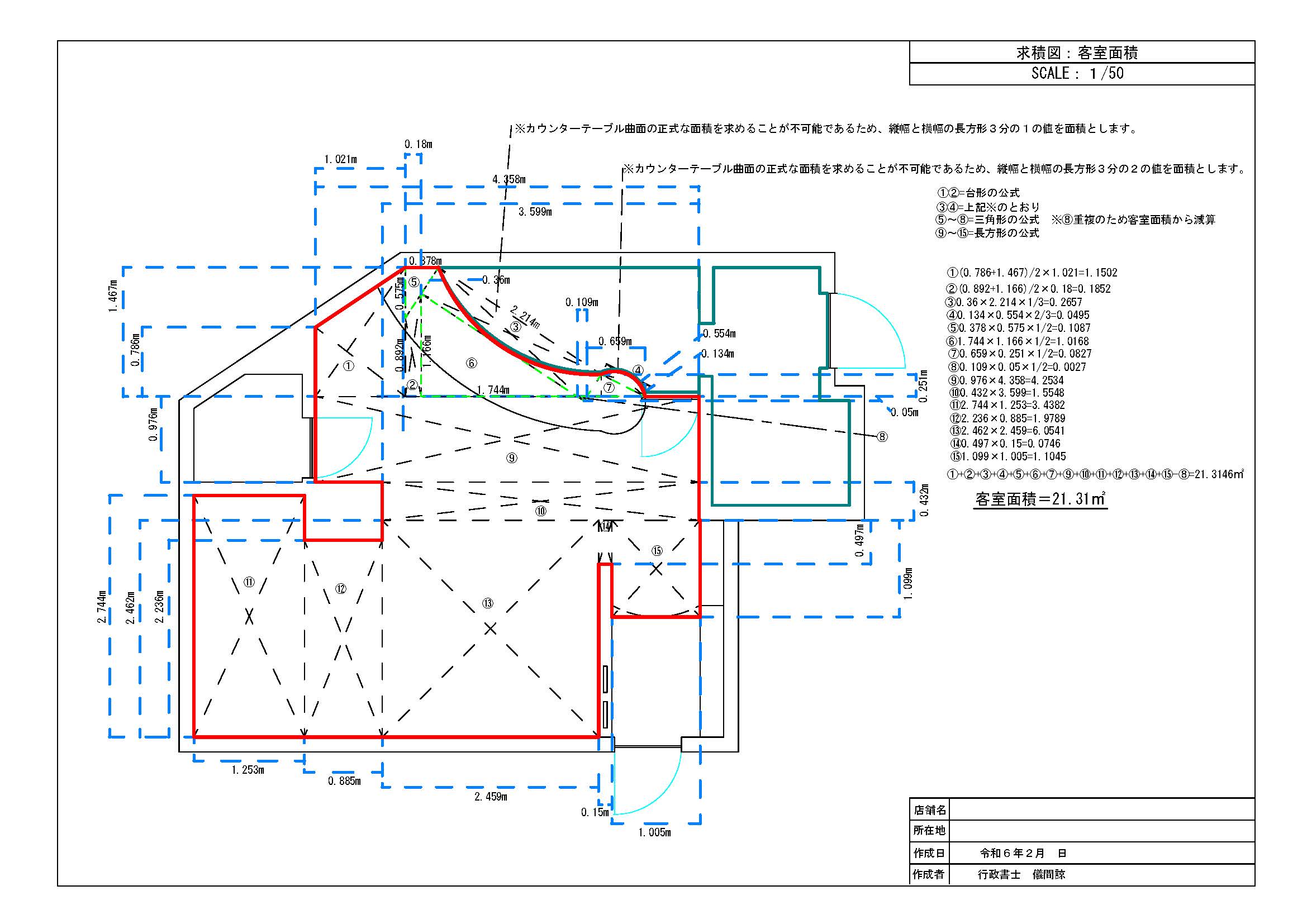 風俗営業許可申請